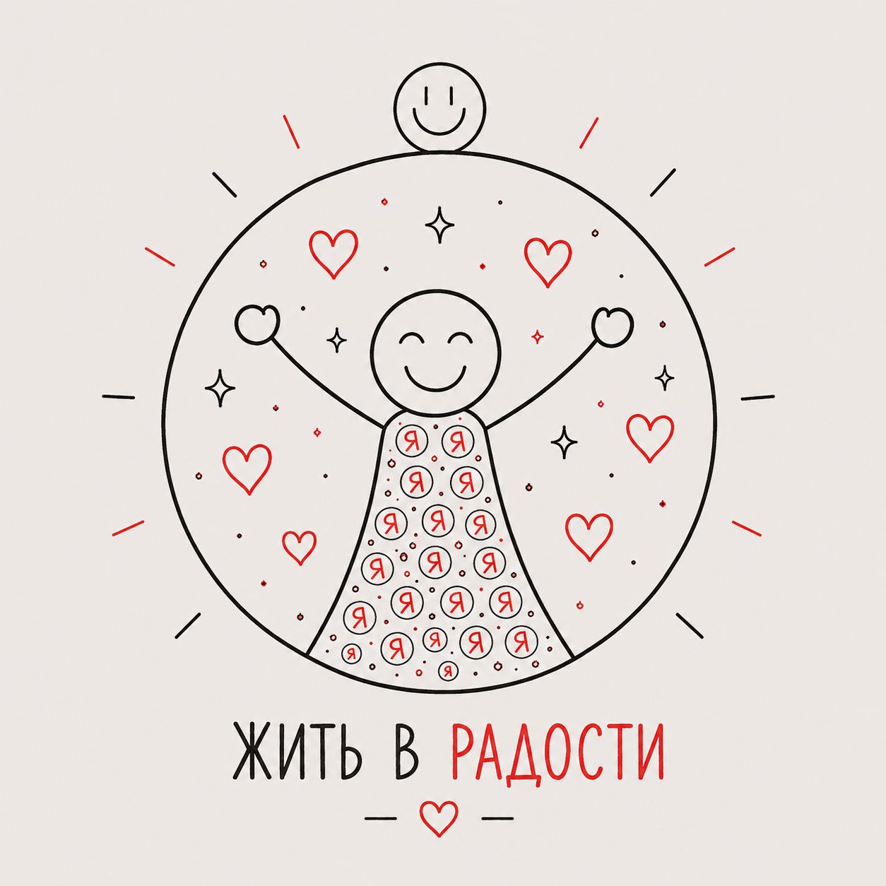 Программа ЖИТЬ В РАДОСТИ