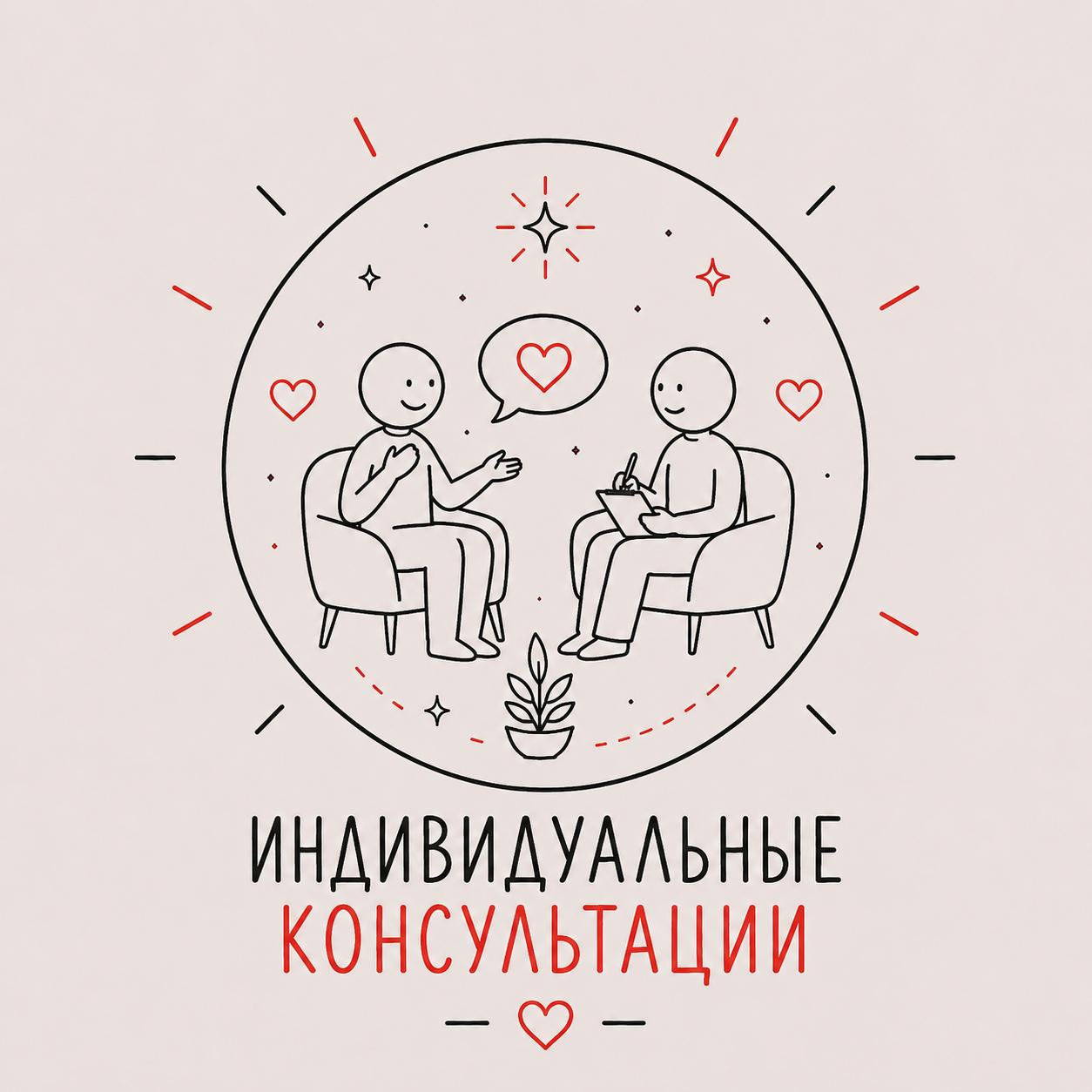 CONSULTATION
